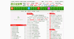 Desktop Screenshot of 100xz.cn